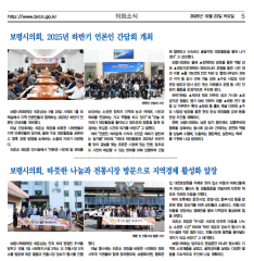 10월호 의정소식(만세보령소식지) 대표이미지