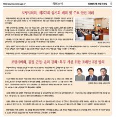 2월호 의정소식(만세보령소식지) 대표이미지