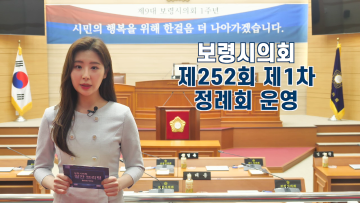 보령시의회 뉴스브리핑 23년 06월