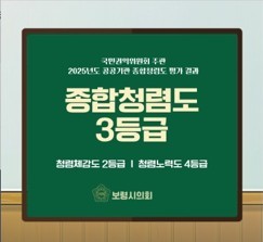 '2025년도 종합청렴도 평가결과 공개' 게시글의 사진(1) '2025년도 종합청렴도 결과(게시용).jpg'