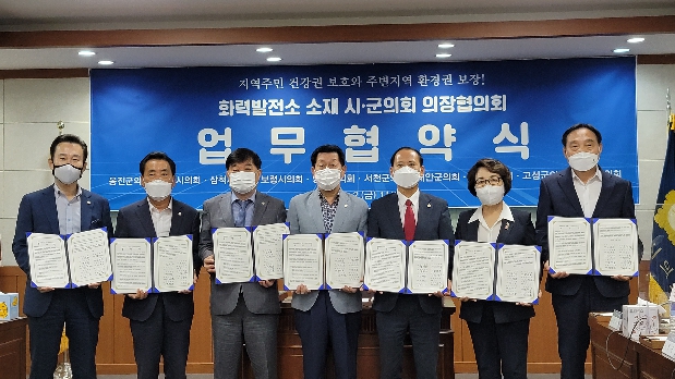 화력발전소재 시군의회 의장협의회 업무협약식