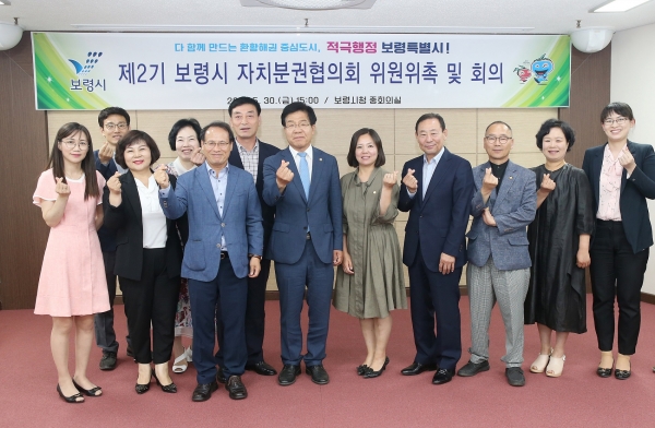 보령시 자치분권 협의회