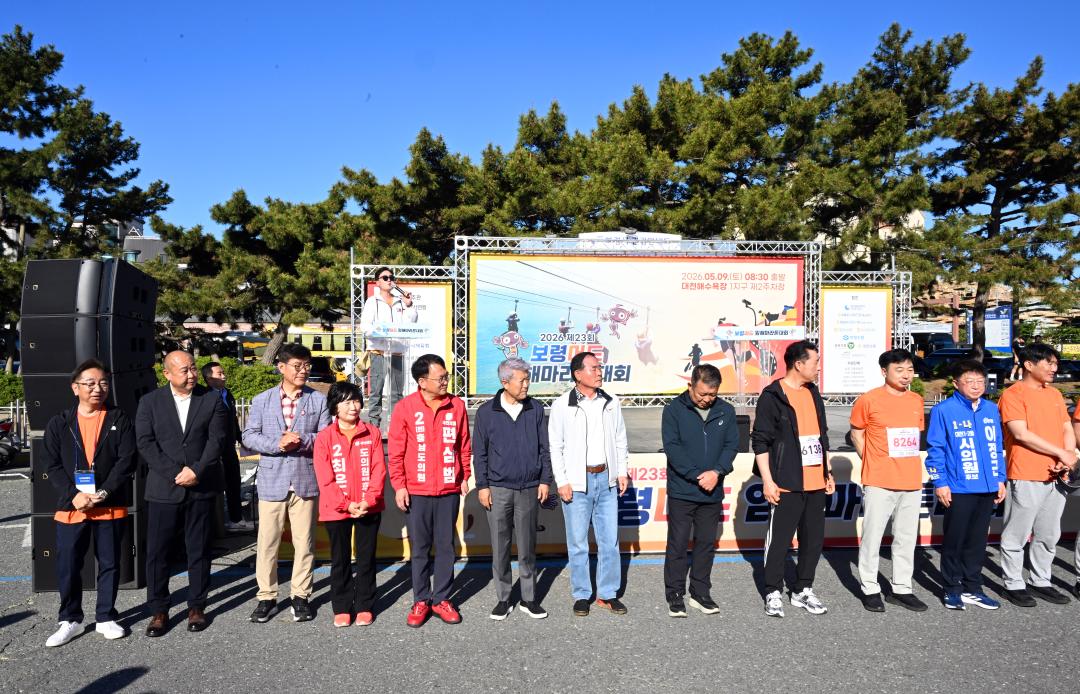 제23회 보령머드임해마라톤대회
