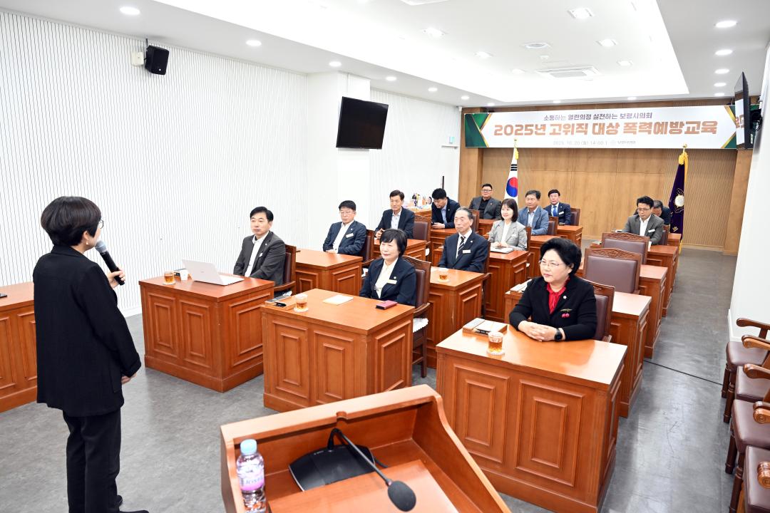 2025년 고위직 대상 폭력예방교육