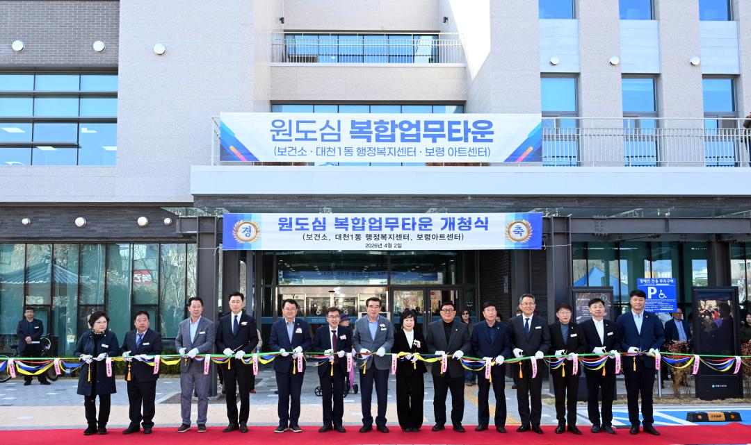 원도심 복합업무타운 건립사업 개청식