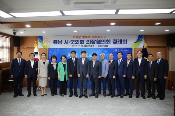 충남 시군의회 의장협의회 정례회