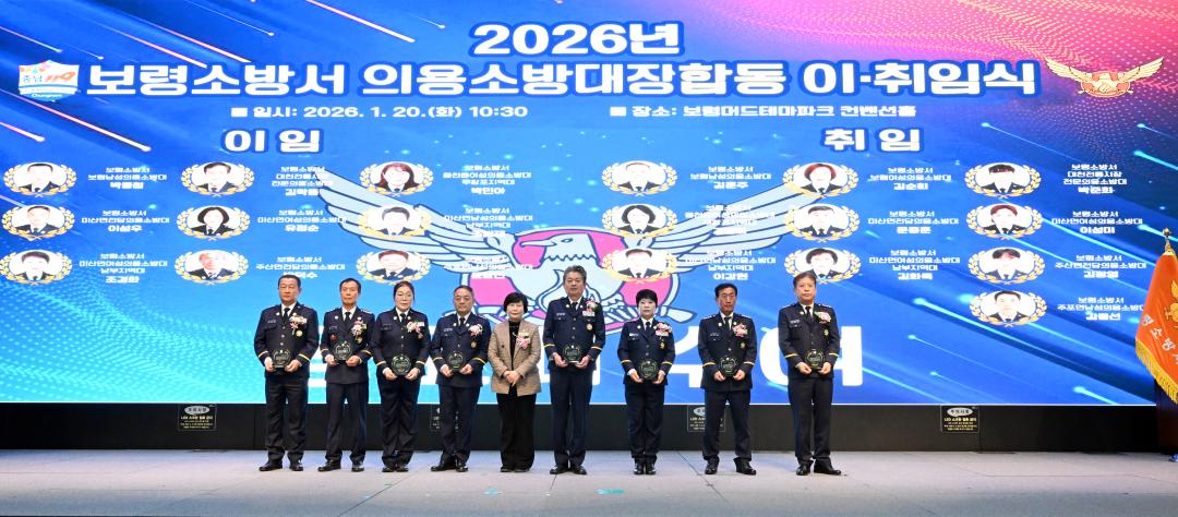 2026년 의용소방대장 합동 이,취임식