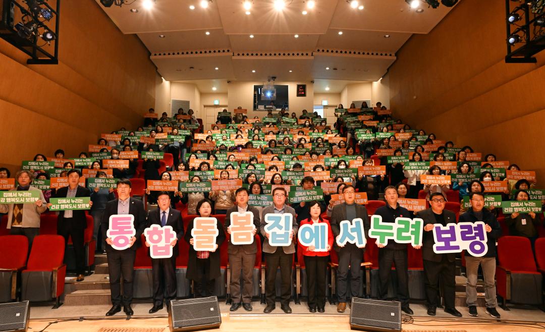 의료, 요양 통합돌봄 사업설명회