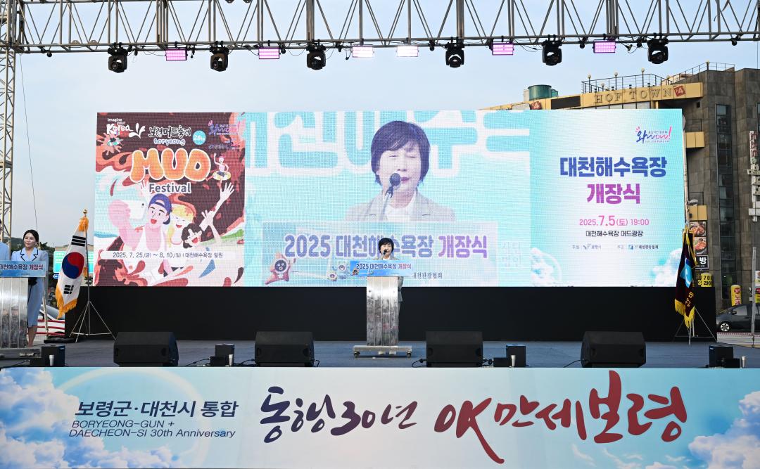 2025년 대천해수욕장 개장식