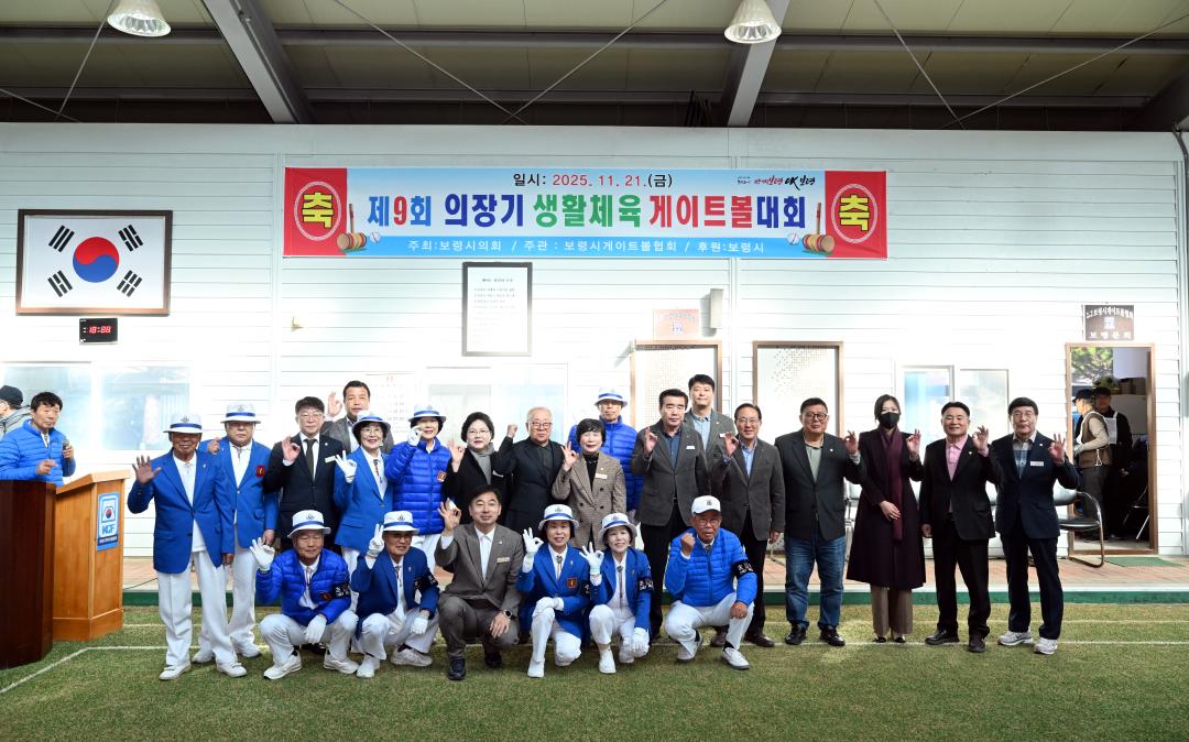 제9회 의장기 게이트볼대회