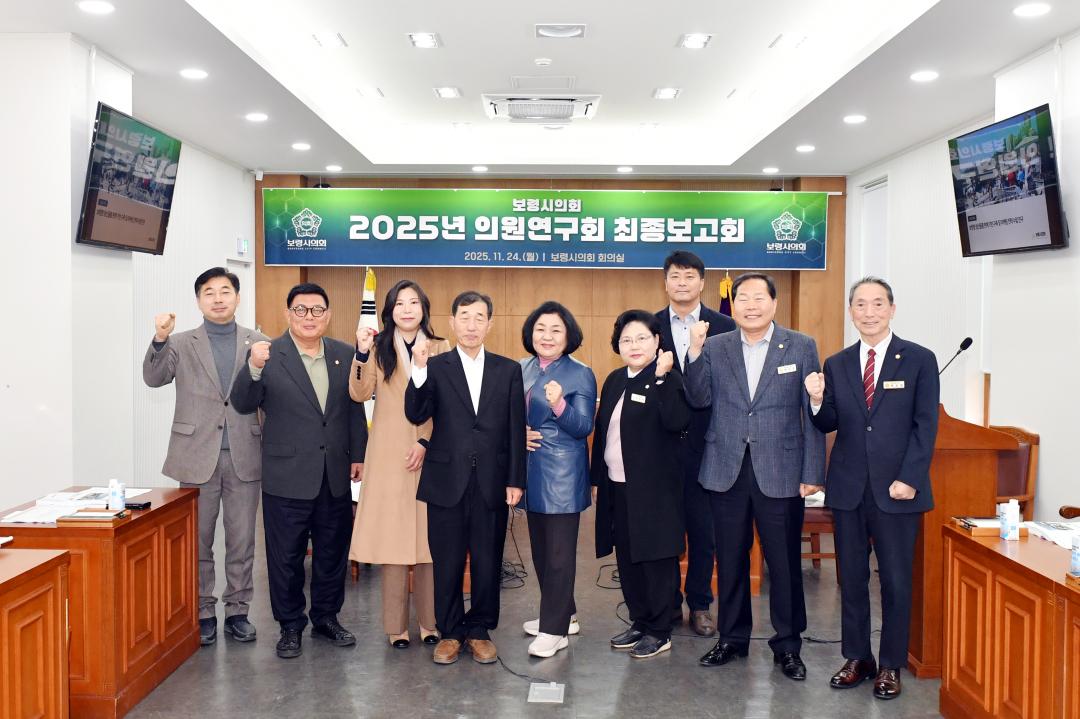 의원연구회 최종보고회