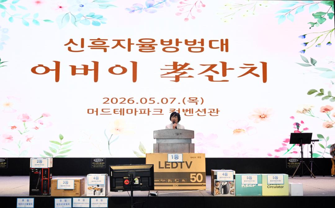 신흑자율방범대 제17회 어버이 날 효 잔치
