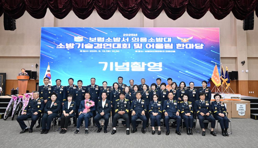 의용소방대 역략 강화와 화합다짐을 위한 소방기술경연대회 및어울림 한마당
