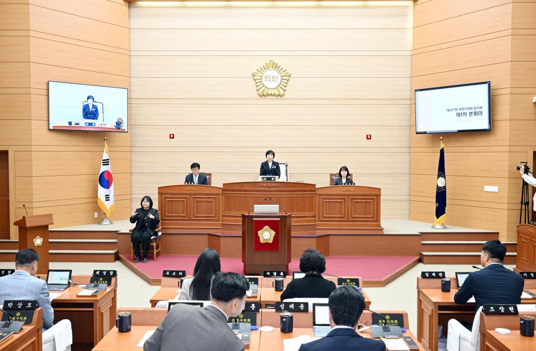 제267회 보령시의회 임시회 제1차 본회의