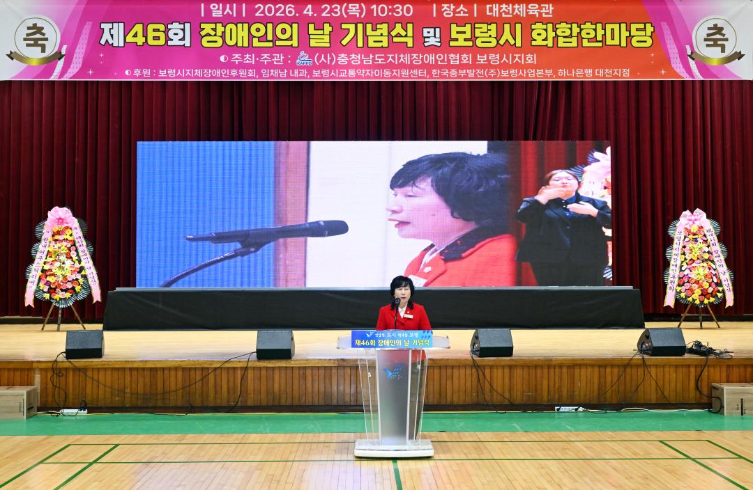 제46회 장애인의 날 기념식
