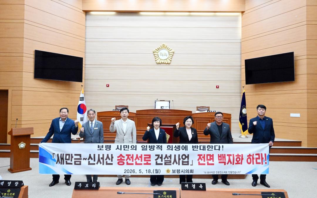 새만금~신서산 송전선로 건설사업 전면 백지화 성명