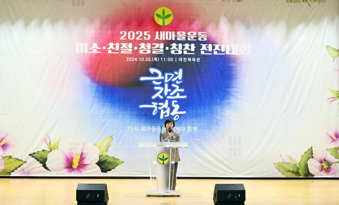 새마을 지도자 전진대회