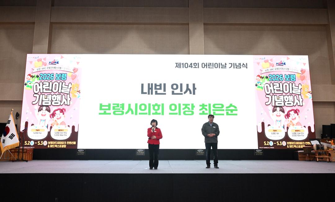 제104회 어린이 날 기념행사