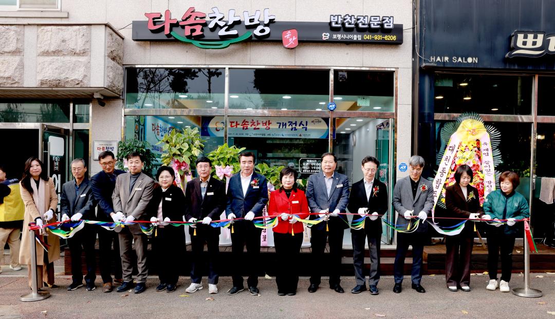 다솜찬방 개소식