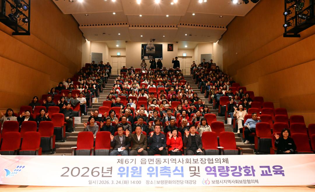 제6기 지역사회보장협의체 위원 위촉 및 역량강화 교육