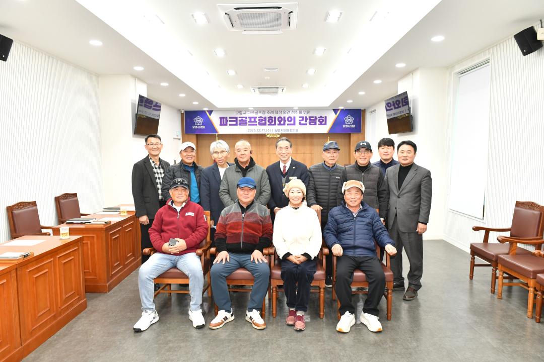 파크골프협회와의 간담회