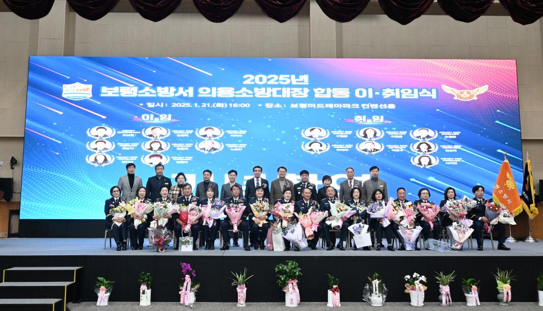2025년 의용소방대장 합동 이,취임식
