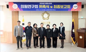 의원연구회 심사위원회 위촉 및 최종보고회