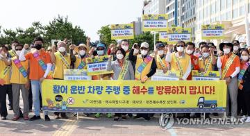 활어 차량 해수낙수 근절 캠페인