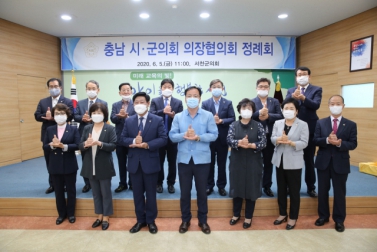 충남 시군의회 의장협의회 정례회