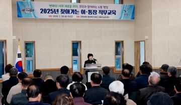 2025년 찾아가는 이,통장 직무교육(동지역)