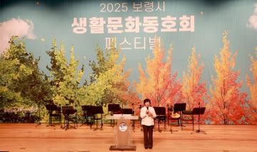 2025 보령시 생활문화동호회 패스티벌