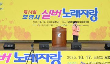 제14회 보령실버 노래자랑