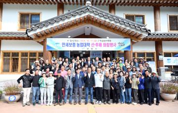"만세보령 농업대학" 선후배 화합행사