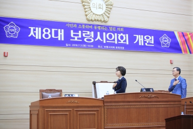 제8대 보령시의회 개원식