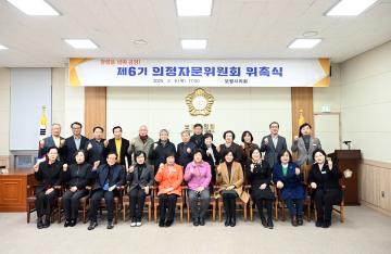 제6기 의정자문위원회 위촉식 및 회의 개최