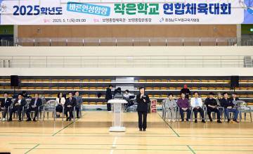 2025학년도 바른인성 함양, 작은학교 연합체육대회