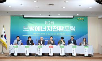 2024 제2회 보령시에너지전환 포럼