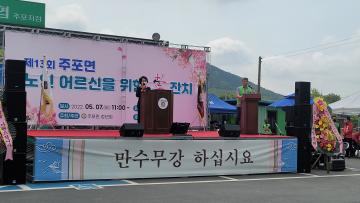 주포면 경로 효잔치