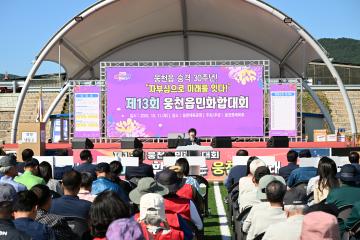 제13회 웅천읍면민 화합대회