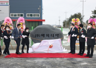 (주) 해피디아 보령공장 준공식