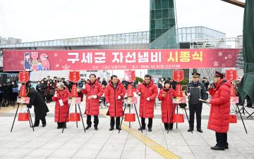 구세군 자선냄비 시종식