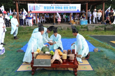 민주평통 통일준비 한마음 봉화대축제