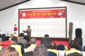 2024 보령적십자 봉사원의 밤