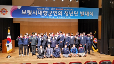재향군인회 청년단 발대식