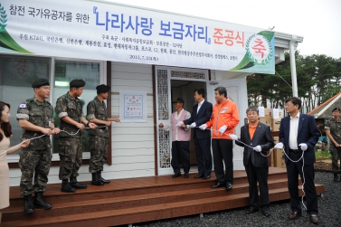 나라사랑 보금자리사업 준공식