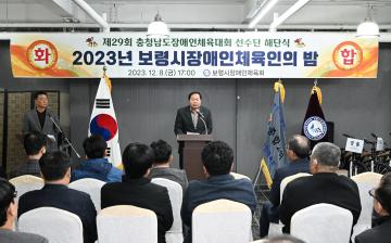 2023 충청남도 장애인 체육대회 해단식 및 장애인의 밤