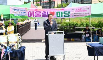 2024 장애인식개선 캠페인 어울림 마당