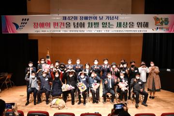 제42회 장애인의 날 기념행사