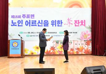 제15회 주포면 어르신을 위한 효잔치