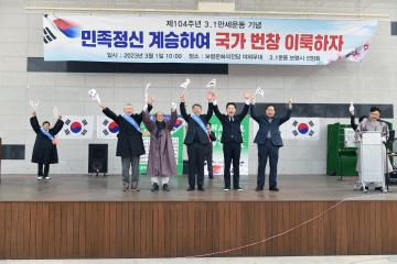 3.1운동 제104주년 기념행사